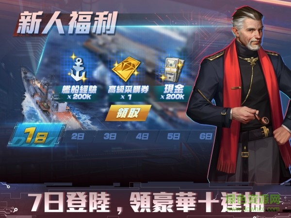 深海戰(zhàn)艦游戲下載