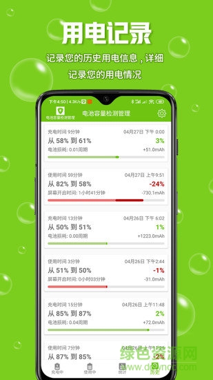 电池容量检测管理app v4.0.6 安卓版2