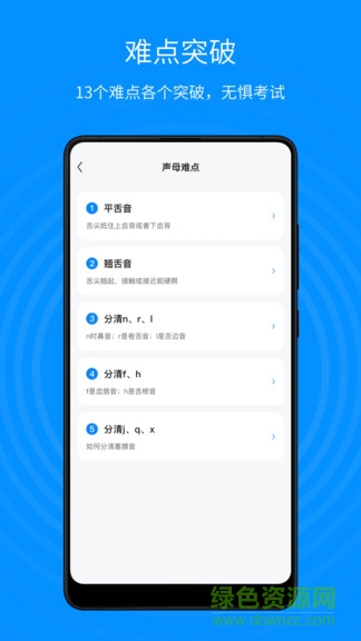 普通话考试通软件 v1.1.5 安卓版3