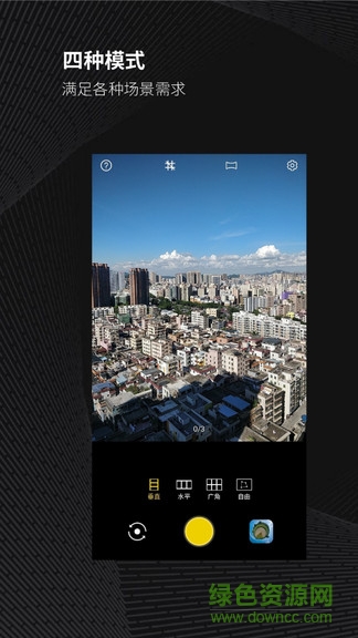 广角相机安卓版