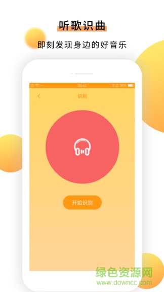 歌曲识别app v1.0 安卓版1