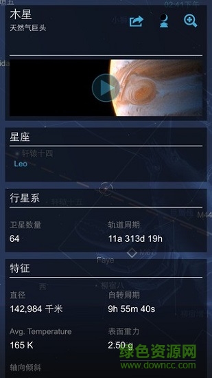 星图app中文版(star chart) v4.7.3 安卓最新版0