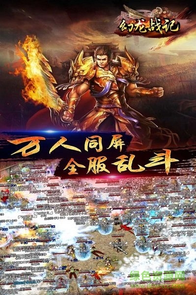 幻龍戰(zhàn)紀(jì)游戲官方版 v1.0.0 安卓最新版 3