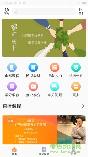 威鳳教育學(xué)員登錄 v2.1.4 安卓版 2