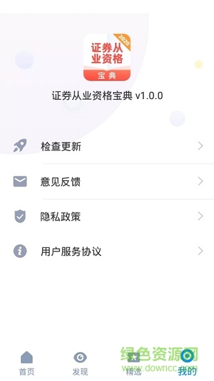 證券從業(yè)資格寶典軟件 v1.0.0 安卓版 2