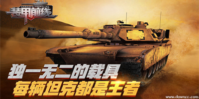 装甲前线手游官方下载-装甲前线游戏下载-装甲前线手机版