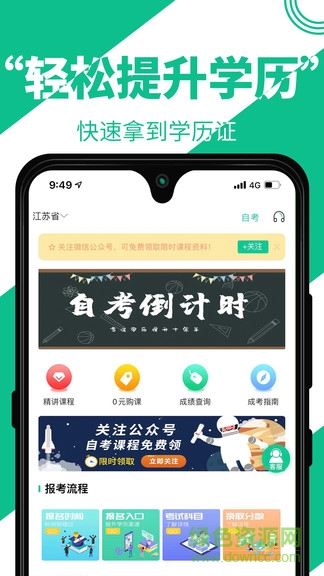 自考輔導(dǎo) v1.3.0 安卓版 0