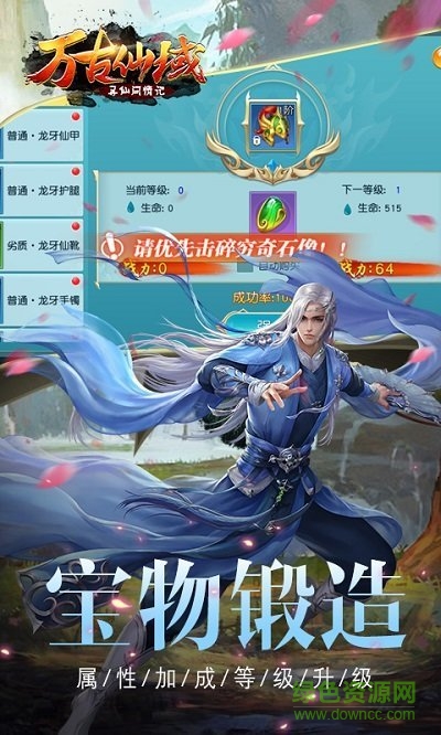 萬(wàn)古仙域手游 v1.0.1 安卓版 0