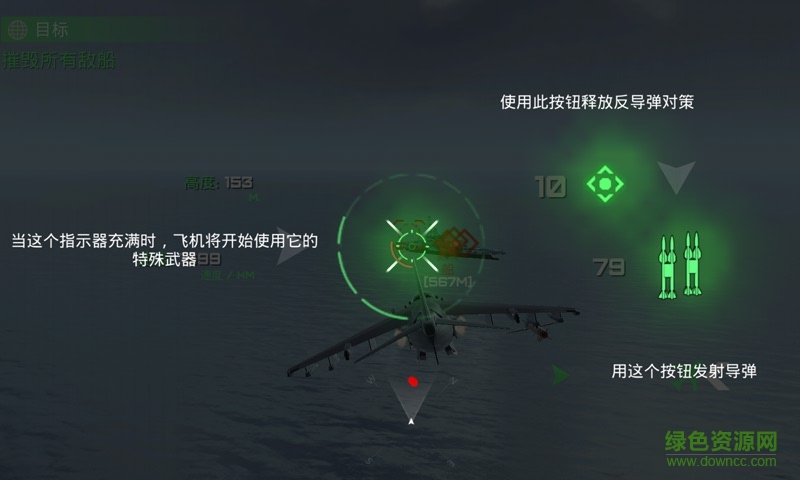 守護(hù)領(lǐng)空英雄手游 v1.2 安卓版 3