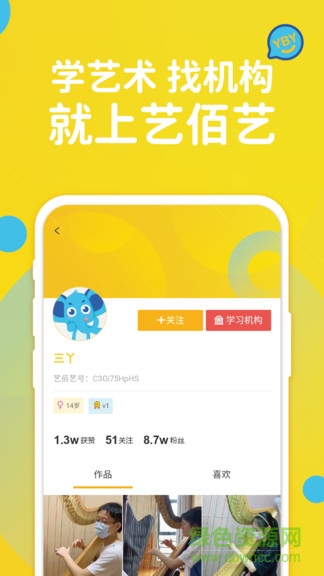 艺佰艺平台 v1.3.7 安卓版2