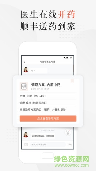 小鹿中医挂号平台 v2.0.46 官方安卓版0