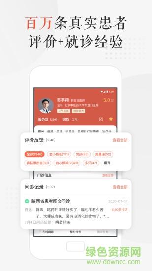小鹿中医挂号平台 v2.0.46 官方安卓版2