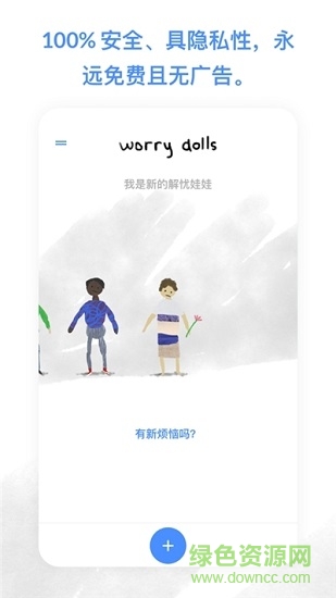 worrydolls安卓官方版 v1.1.0 最新版0