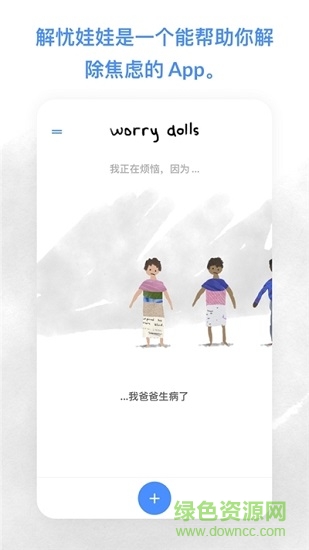 worrydolls安卓官方版 v1.1.0 最新版1