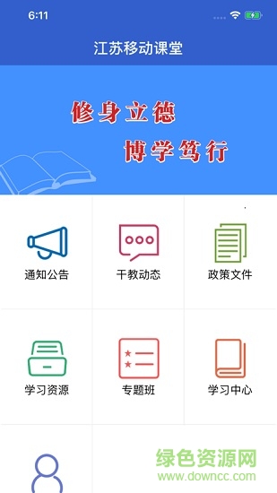 江苏移动课堂手机版(干部在线学习) v3.2 官方安卓版3