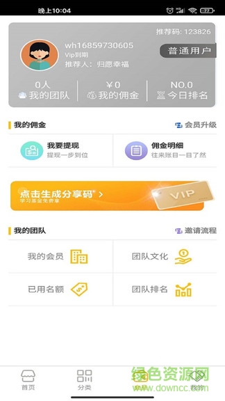 归愿幸福app v1.5.2 安卓版2