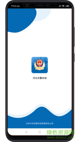 石家庄随手拍照举报交通违法app(河北交警在线) v1.0.2 安卓版0
