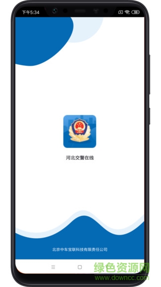 石家莊隨手拍照舉報交通違法app(河北交警在線) v1.0.2 安卓版 0