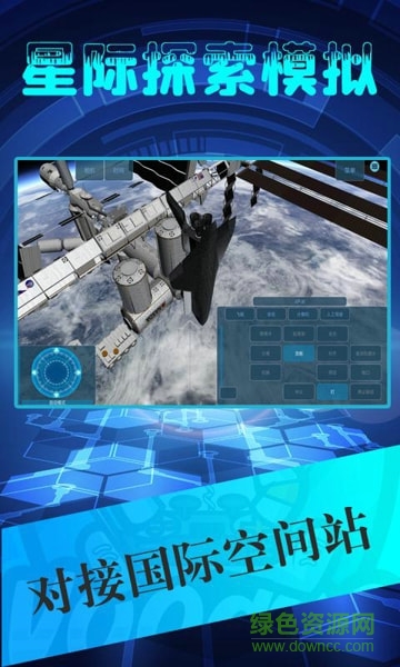 星际探索模拟手游 v1.0.9 安卓版3