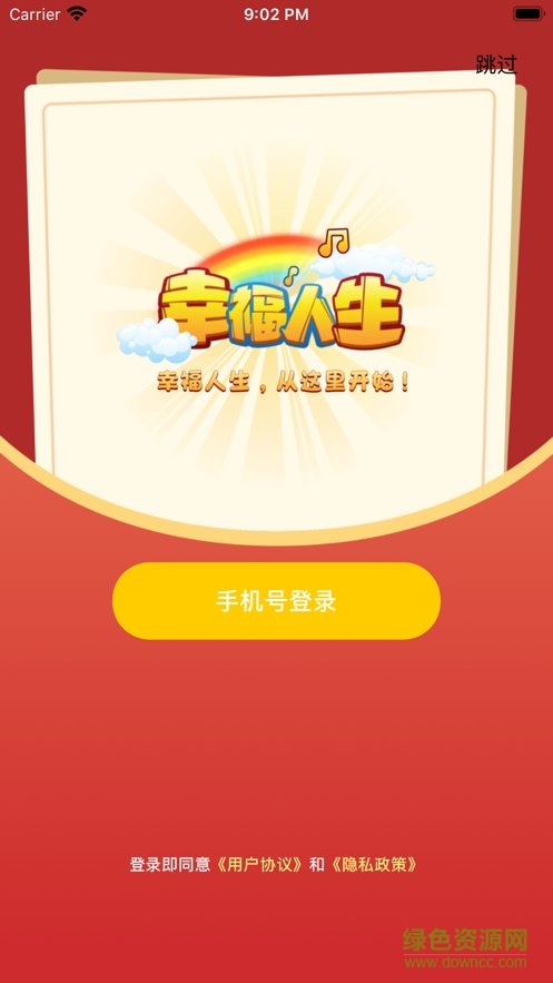 幸福人生游戲手機(jī)版 v1.0.3 安卓版 3