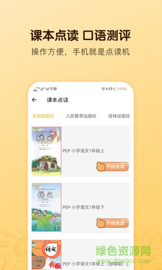海读书童 v2.0.2 安卓版3
