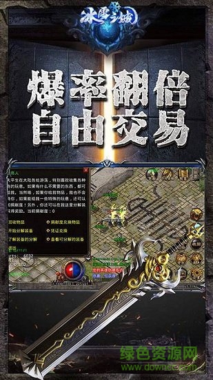 冰雪之城手游 v1.0.101 安卓版 0