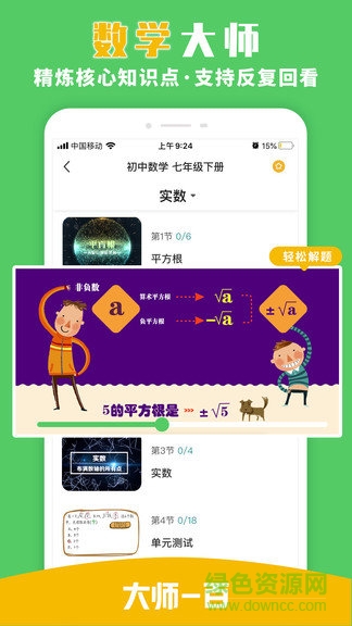 大师一百辅导app
