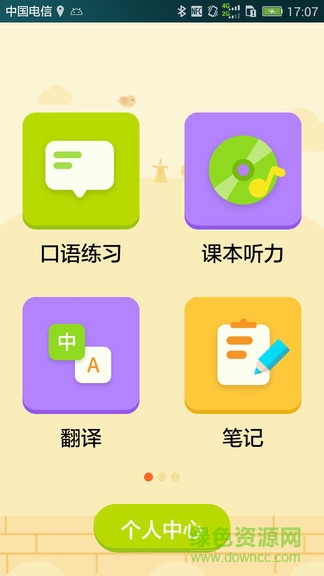 譯翼通小學(xué)英語app v1.0 安卓版 0