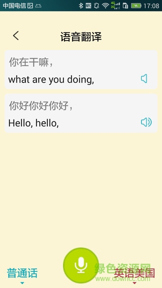 譯翼通小學英語app2