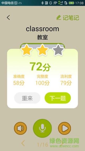 譯翼通小學英語app1