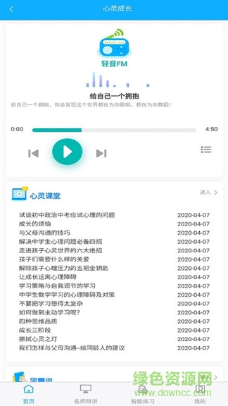 铭学百优初中备考系统 v1.6.1 安卓版2