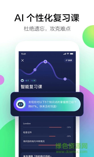 开言英语先锋版app