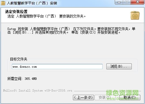 广西人教智慧教学平台登录(教师端) v1.0.8 官方电脑版0