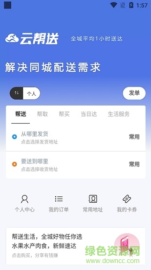 云幫送同城跑腿 v2.0.10 安卓版 2