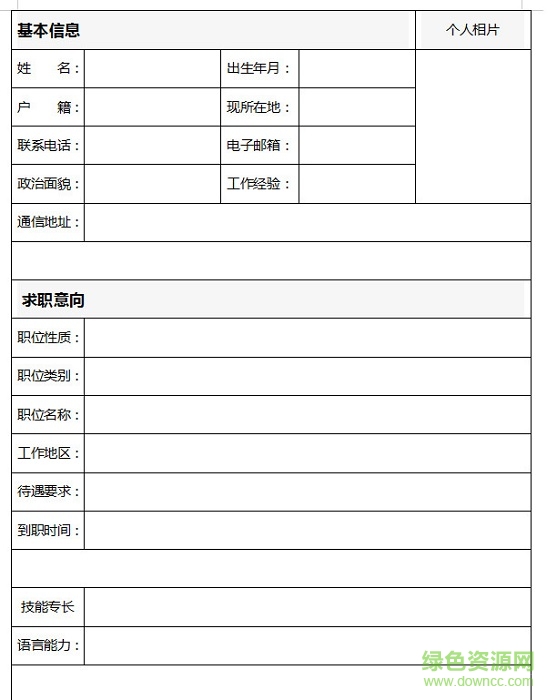 廚師長個人簡歷表電子版0