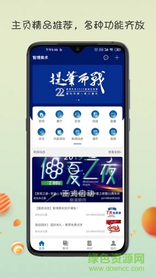 智博美術app v2.9.2 安卓版 2