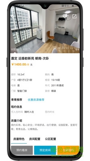 青青公寓app2