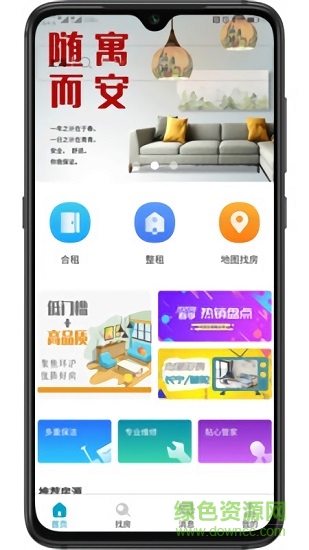 青青公寓app v1.0.2 安卓版 3