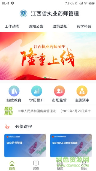 江西执业药师继续教育app v2.11.2 官方安卓版1