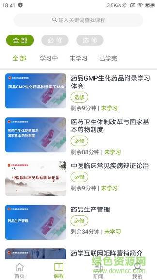 江西执业药师继续教育app v2.11.2 官方安卓版2