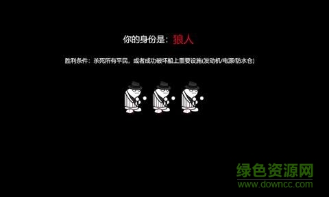 狼人計(jì)劃游戲 v1.0.0 安卓版 0