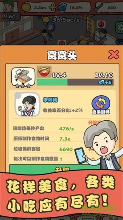 王百萬的美食街游戲 v1.6 安卓版 3