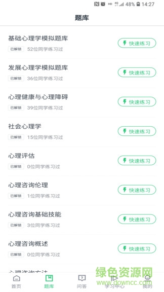 心理学堂应用软件 v1.2.8 安卓版1
