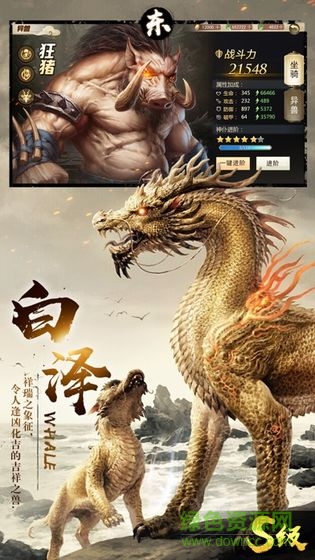 山海經(jīng)萬獸傳說手游 v1.3.6 安卓版 2