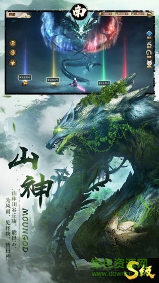 山海經(jīng)萬獸傳說手游下載