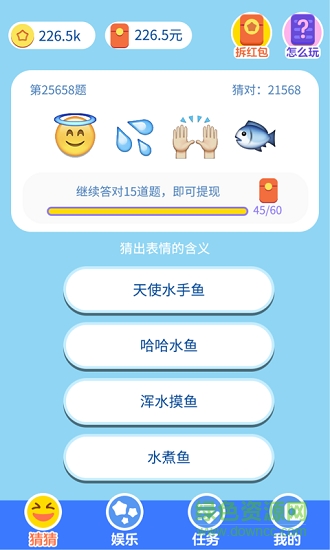 表情猜猜猜紅包版 v1.0.2.1 安卓版 2