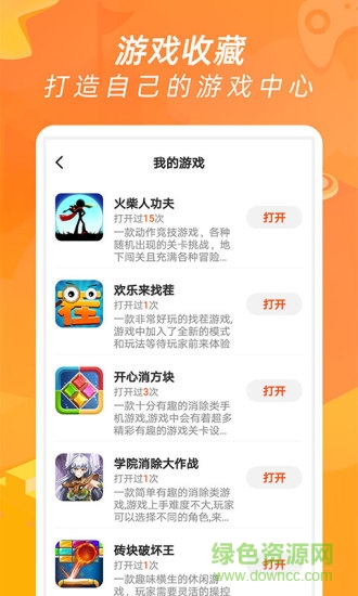 酷酷小游戲app2