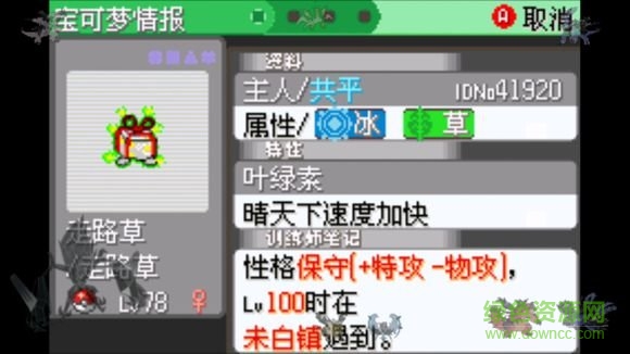 口袋妖怪日月寶石內(nèi)置作弊器版0