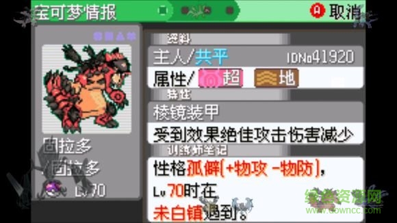 口袋妖怪日月宝石内置作弊器版 v1.0 安卓版2