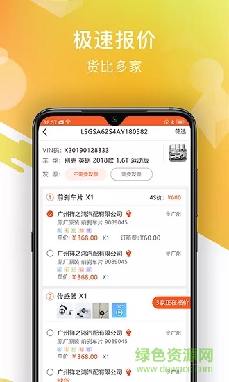 智配汽配app v3.0.15 安卓版 0